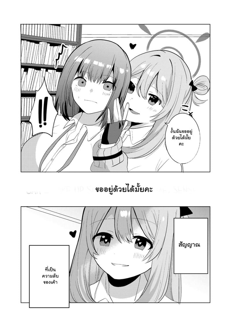 ถ้าครูไม่มีนัด ขอฉันอยู่ด้วยนะ